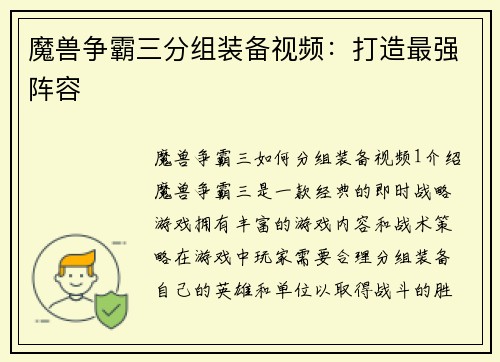 魔兽争霸三分组装备视频：打造最强阵容